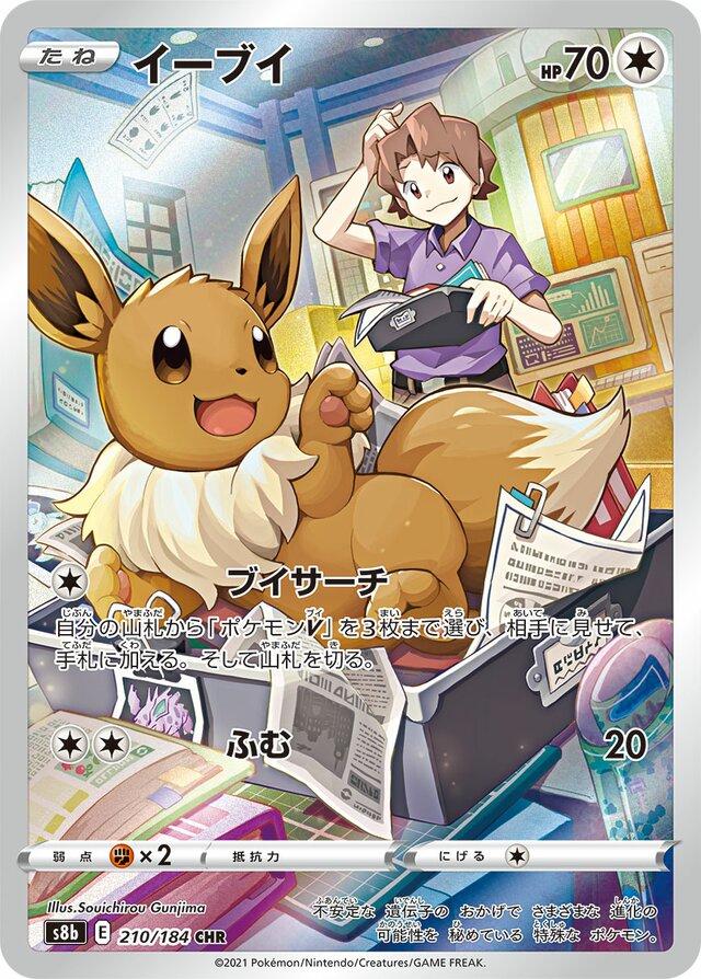 Eevee - 210/184 - Character Rare - VMAX Climax
