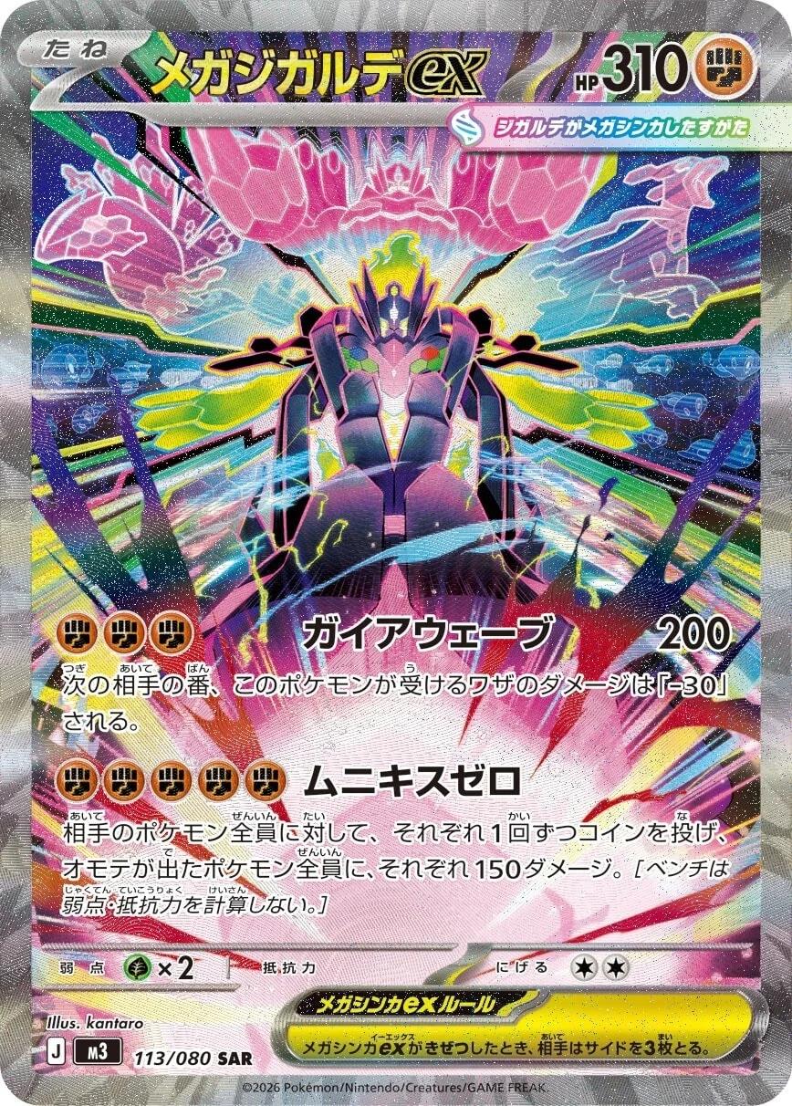 Mega Zygarde ex - 113/080 - Special Art Rare - Nihil Zero
