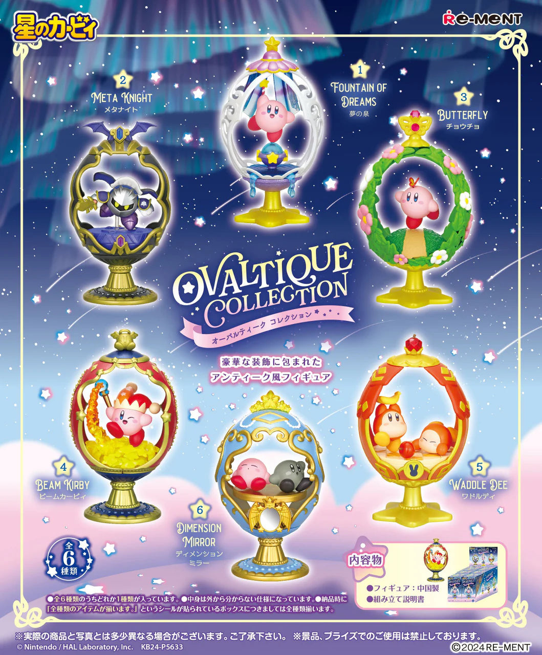 Kirby - Re-ment Ovaltique Collection Mini Figure Blind Box (Single Box)