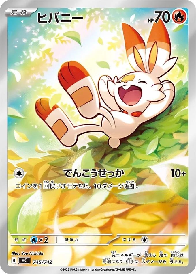 Scorbunny - 745/742 - Japanese Start Deck 100 Battle Collection