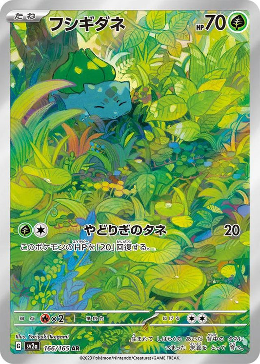 Bulbasaur - 166/165 - Art Rare - 151