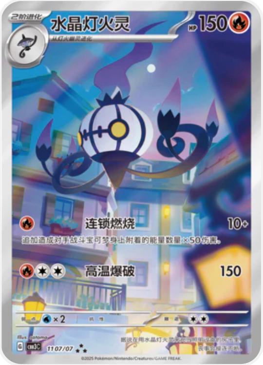 Chandelure - 1107/07 - Special Art Rare - Chinese Gem Pack Vol.3