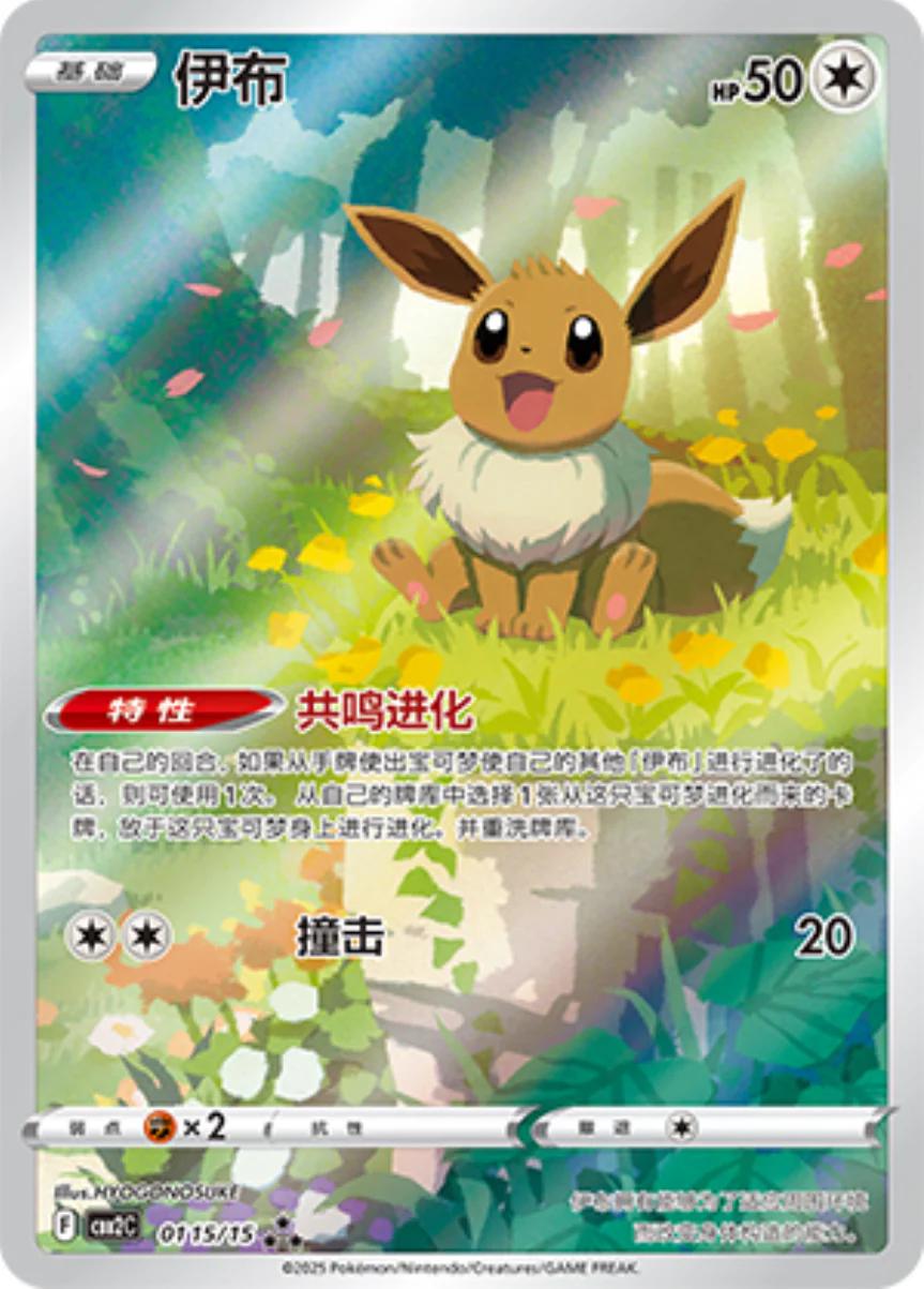 Eevee - 0115/15 - Chinese Gem Pack 2