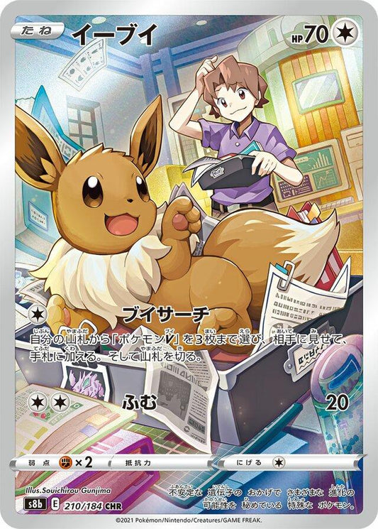 Eevee - 210/184 - Character Rare - VMAX Climax