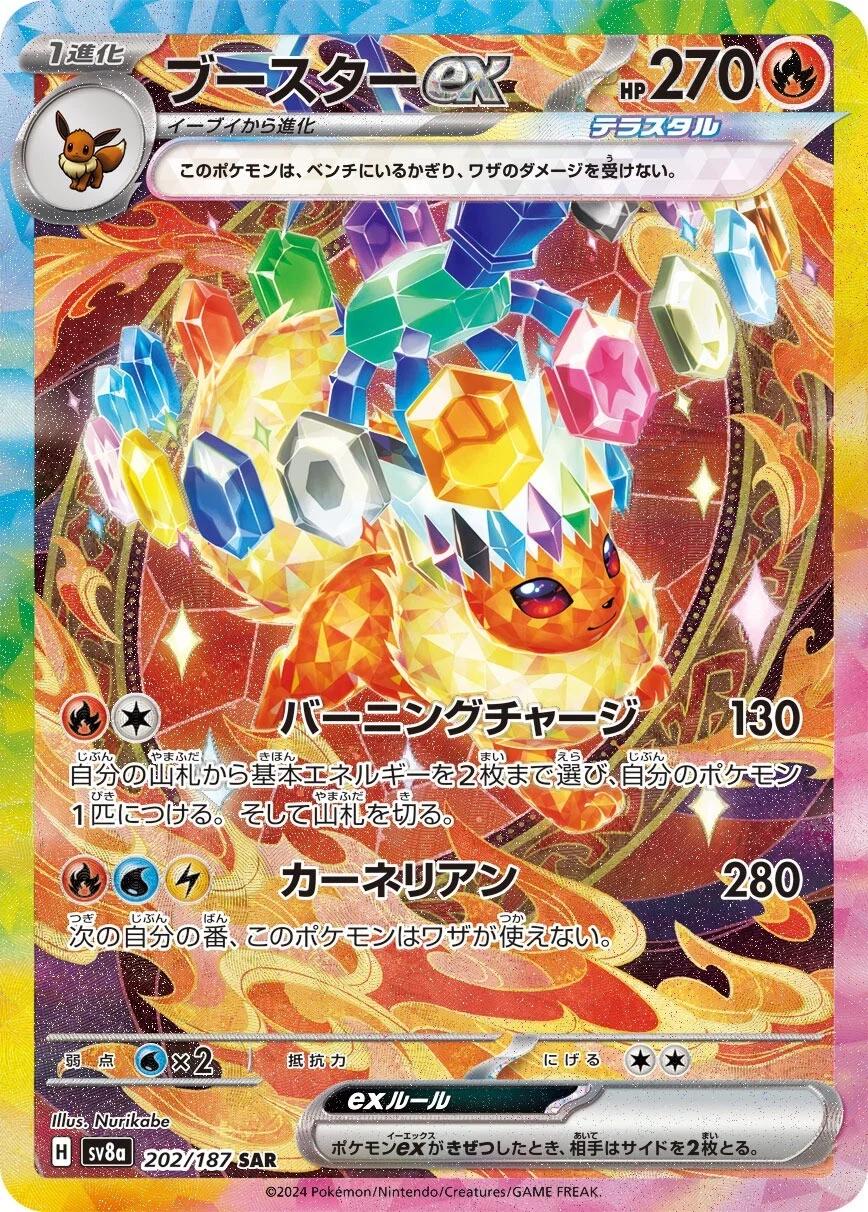 Flareon ex - 202/187 - Special Art Rare - Terastal Festival