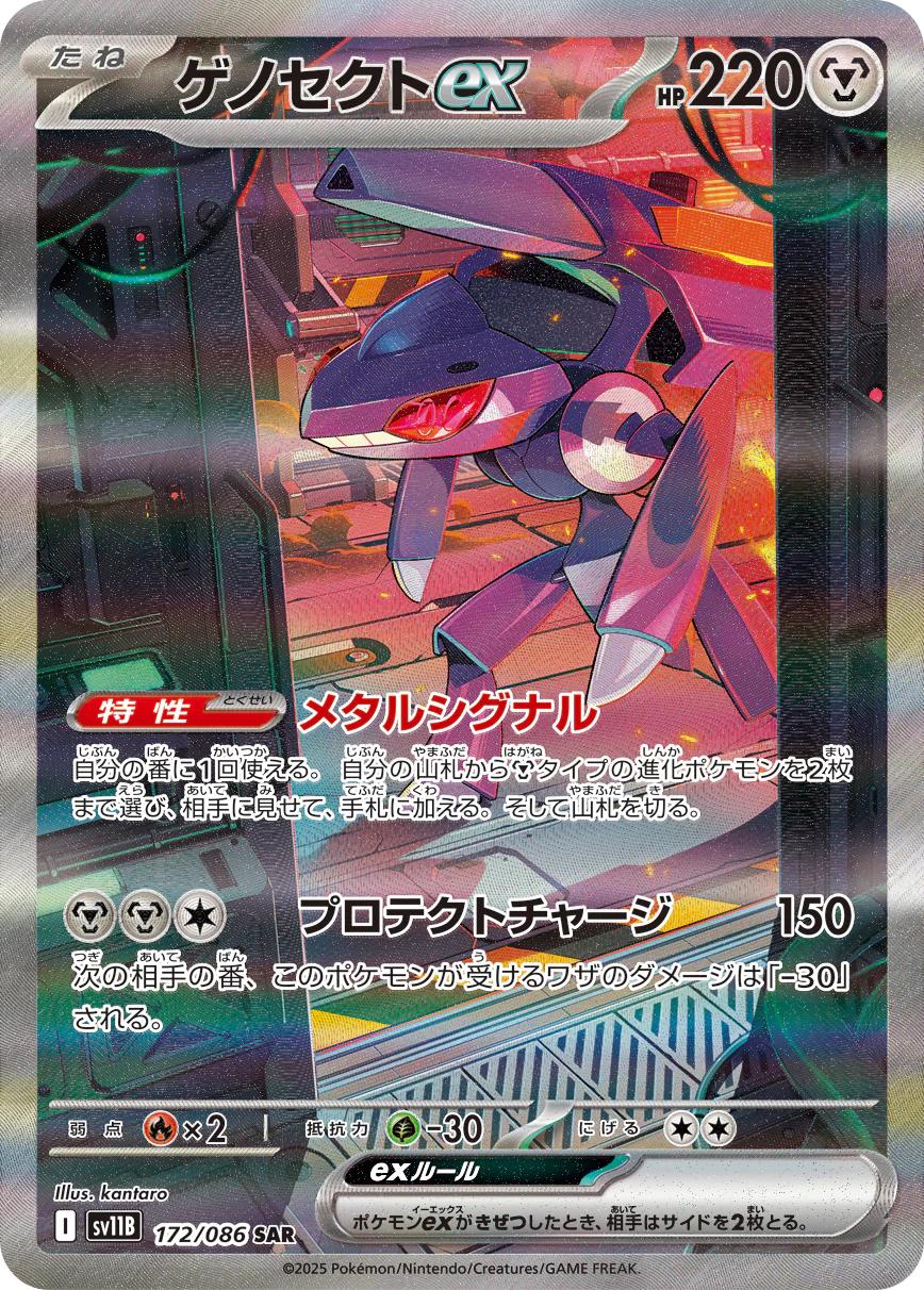 Genesect ex - 172/089 - Special Art Rare - Black Bolt Japanese