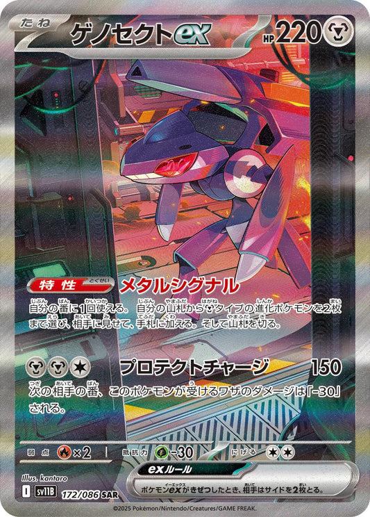 Genesect ex - 172/089 - Special Art Rare - Black Bolt Japanese