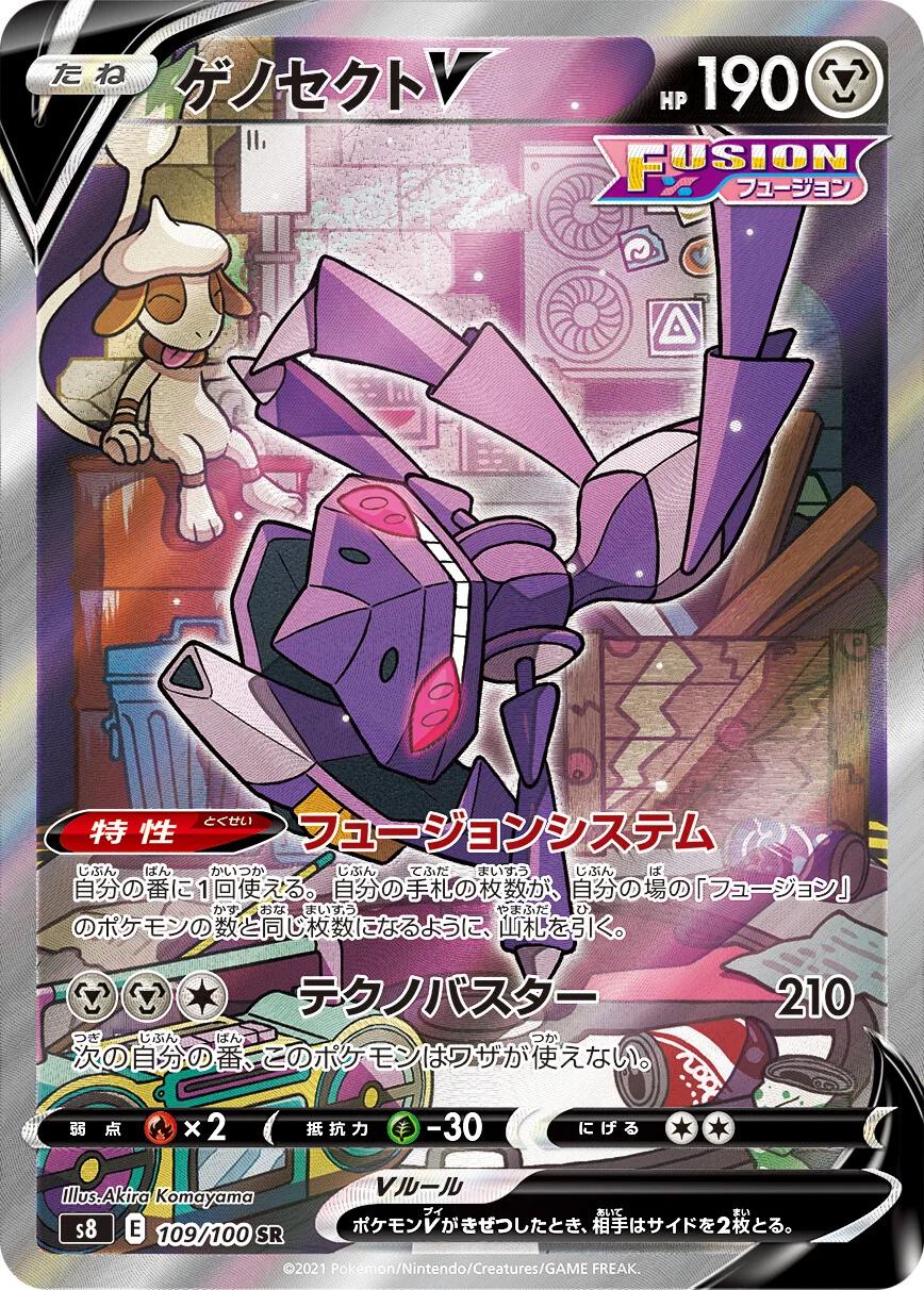 Genesect V - 109/100 - Special Rare - Fusion Arts