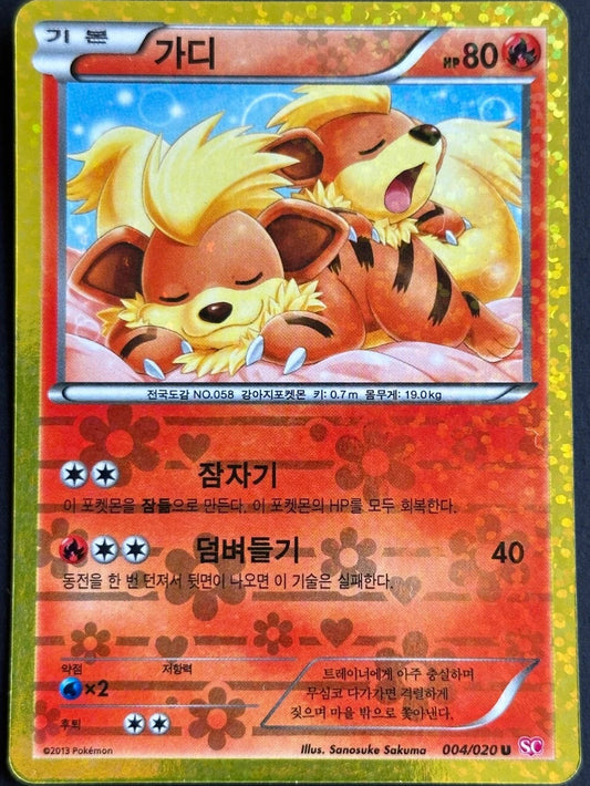 Growlithe - 004/020 - Shiny Collection Holo