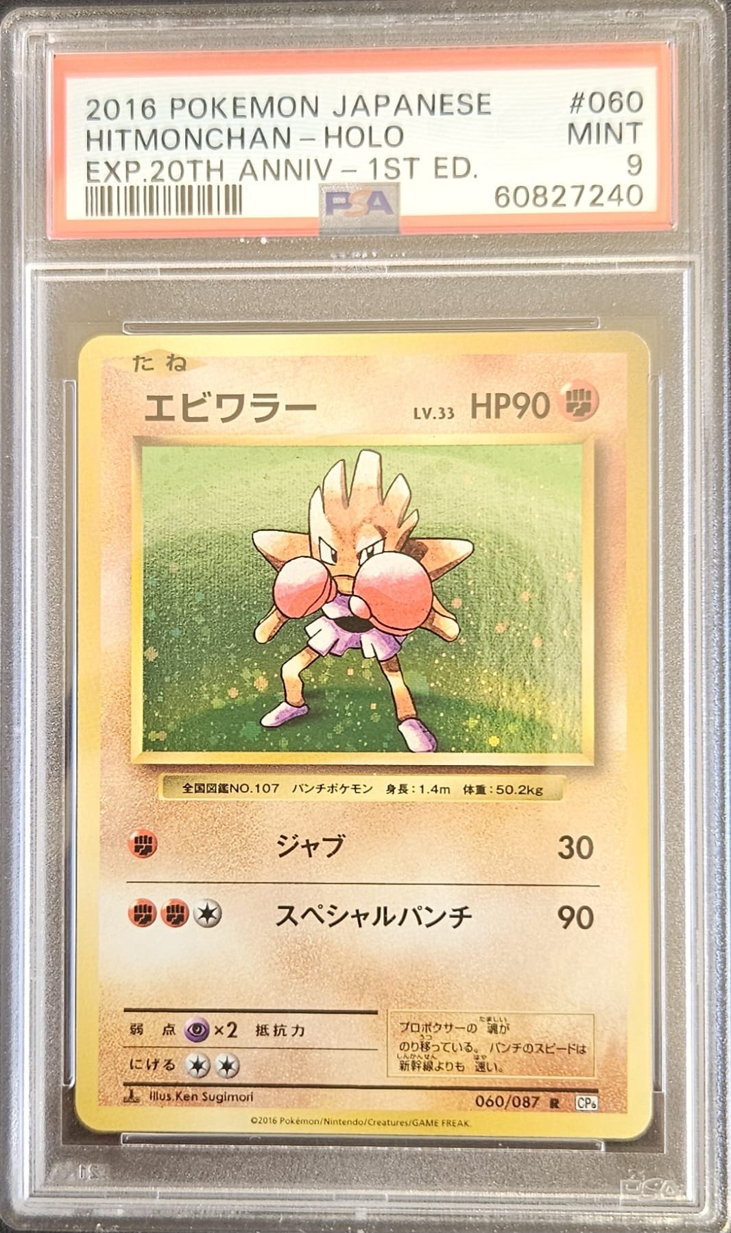 Hitmonchan (1st ED) - 060/087 - PSA 9 - 20th Expansion