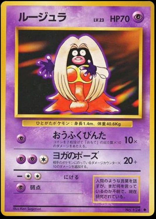 Jynx - 124 - Banned Card - Japanese Expansion Pack