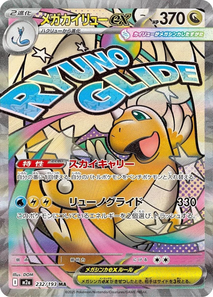 Mega Dragonite ex - 232/193 - Mega Attack Rare - Mega Dream ex