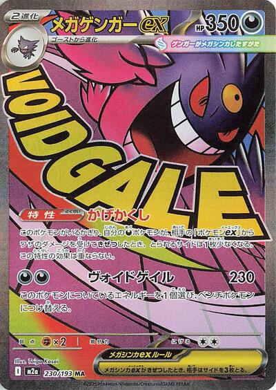 Mega Gengar ex - 230/193 - Mega Attack Rare - Mega Dream ex