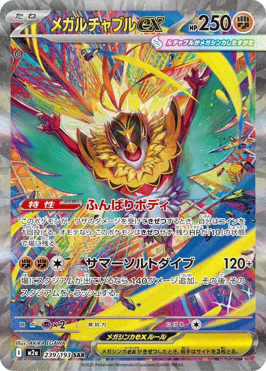 Mega Hawlucha ex - 239/193 - Special Art Rare - Mega Dream ex