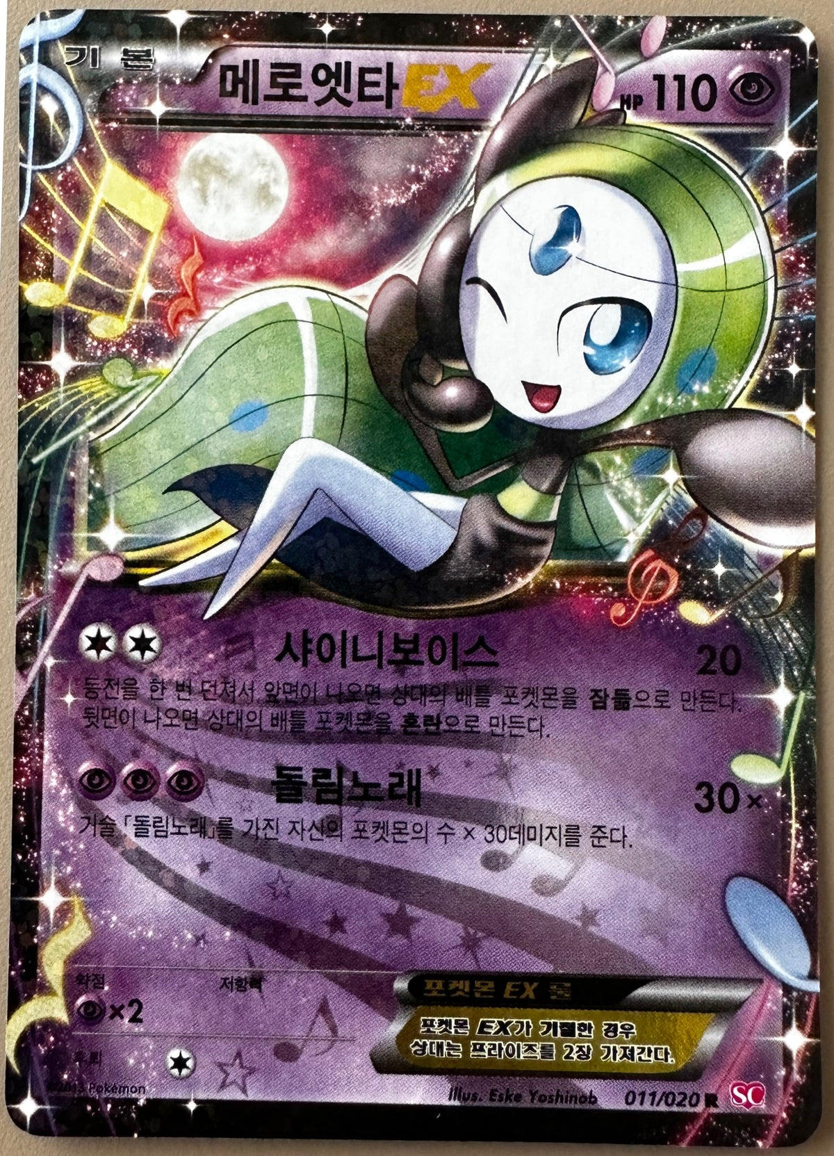 Meloetta ex - 011/020 - Shiny Collection Holo