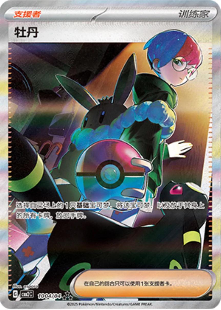 Penny - 1004/04 - Special Art Rare - Chinese Gem Pack Vol.2