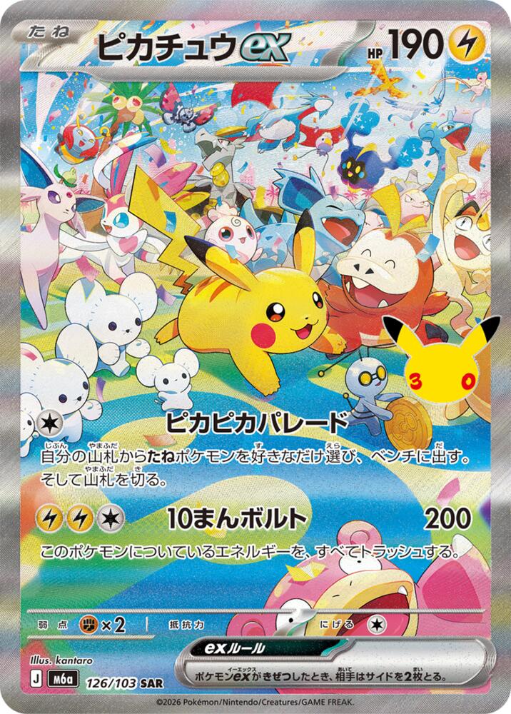 Pikachu ex - 126/103 - Special Art Rare - Chinese 30th Celebrations
