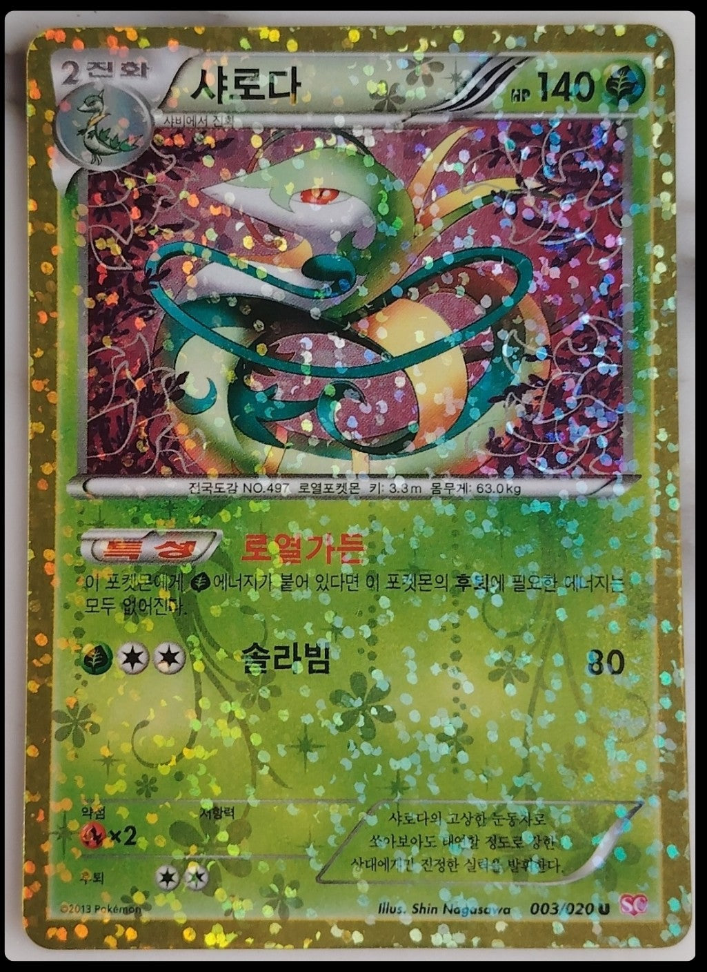Snivy &  Servine & Serperior SET OF 3 - 001-002-003/020 SC - Shiny Collection Holo