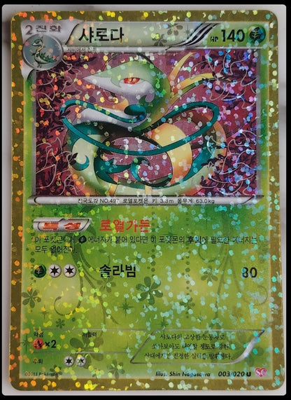 Snivy &  Servine & Serperior SET OF 3 - 001-002-003/020 SC - Shiny Collection Holo
