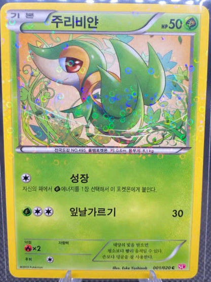 Snivy &  Servine & Serperior SET OF 3 - 001-002-003/020 SC - Shiny Collection Holo