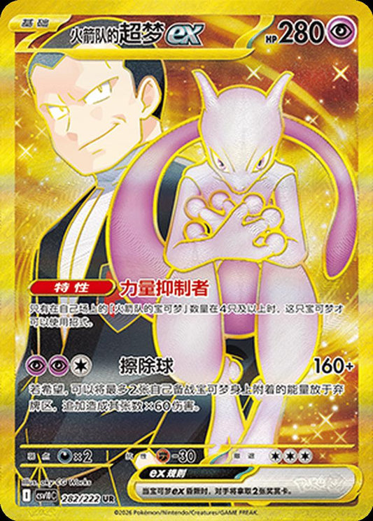 Team Rocket's Mewtwo ex (LP) - 282/22 - Ultra Rare - Pokemon Chinese CSV10C