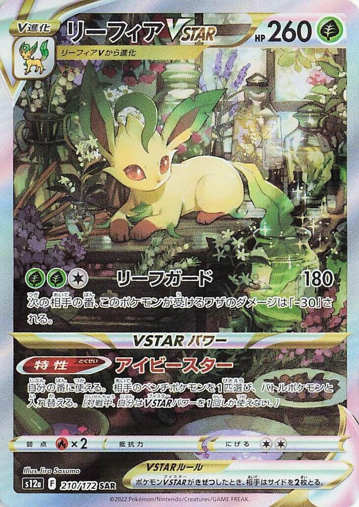 Leafeon Vstar - 210/172 - Special Art Rare - Japanese VSTAR Universe