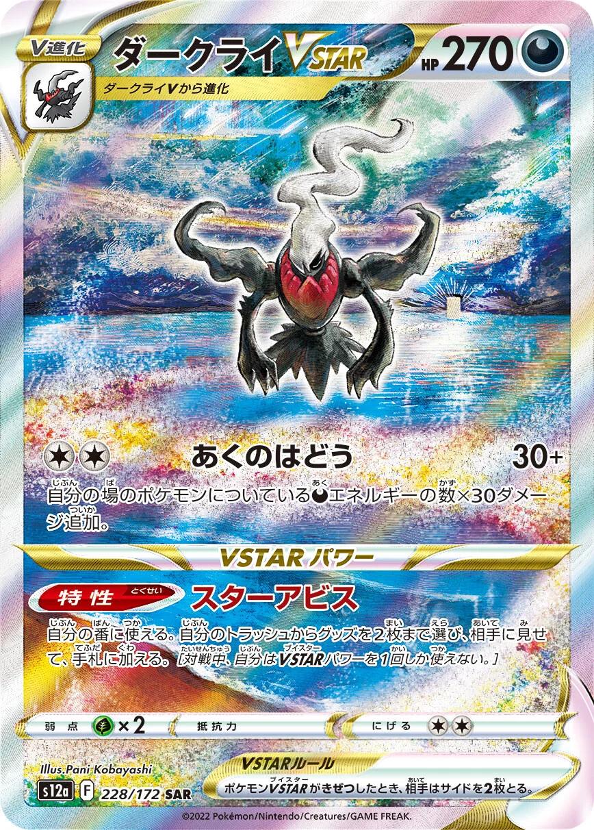 Darkrai VSTAR - 228/172 - Special Art Rare - Japanese VSTAR Universe