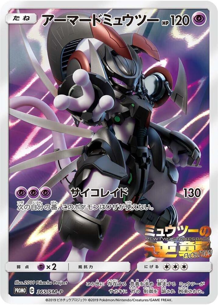 Armoured Mewtwo - 365/SM-P - Promo
